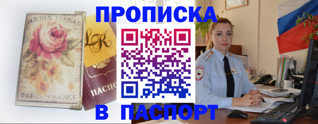 прописка ребенка в Златоусте