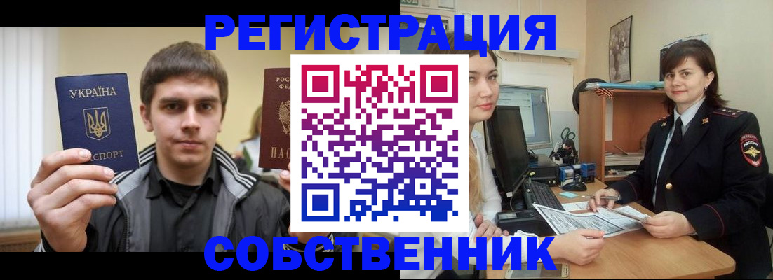 прописка для школы в Златоусте