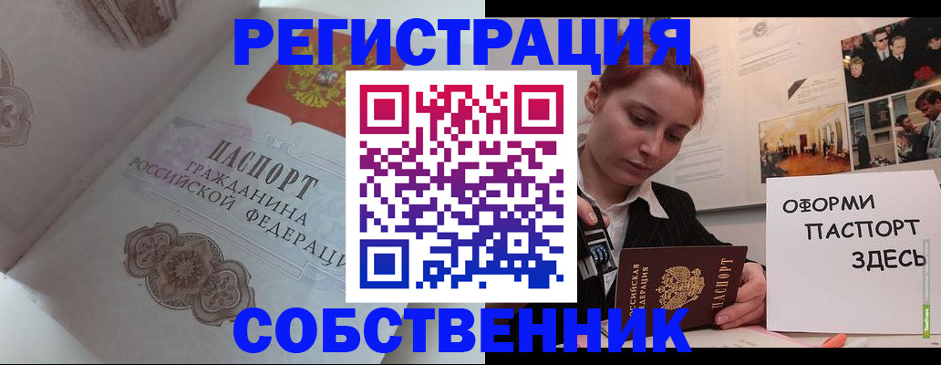 прописка для школы в Златоусте