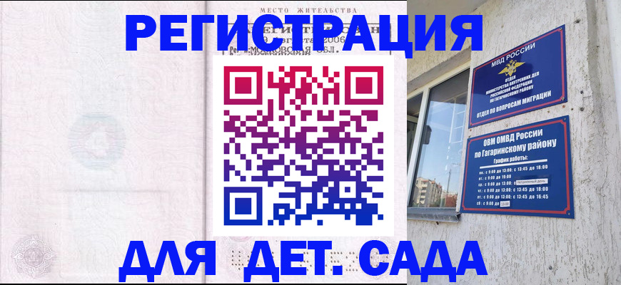 регистрация для дет. сада в Златоусте