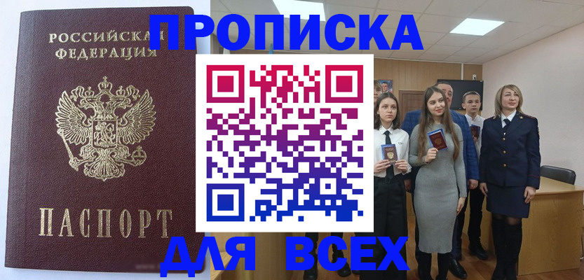 временная регистрация гарантия в Златоусте