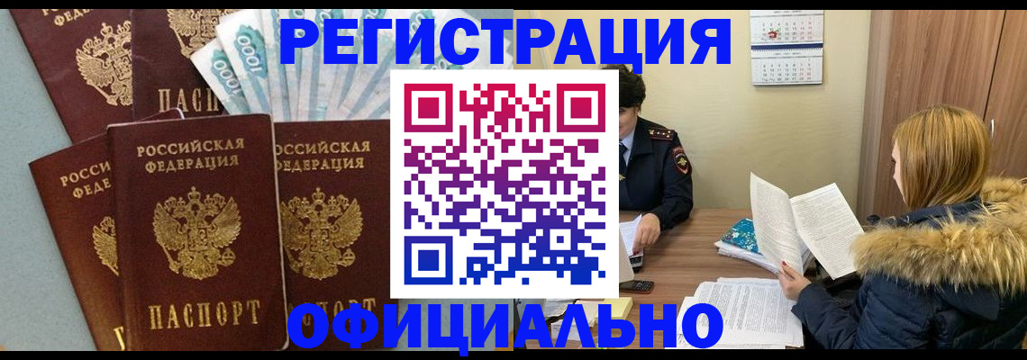 прописка паспорт в Златоусте