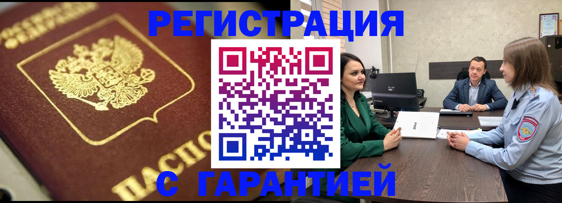 временная регистрация для всех в Златоусте